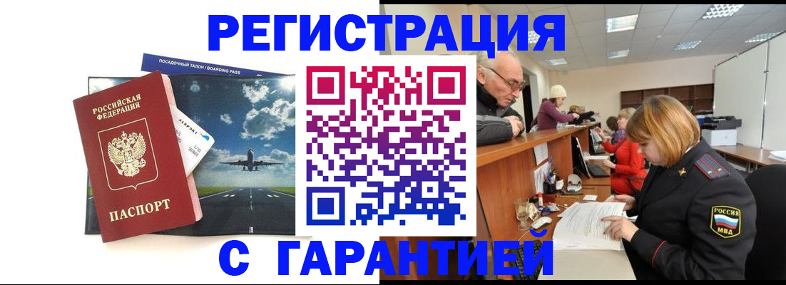 прописка ребенка в Белой Холунице